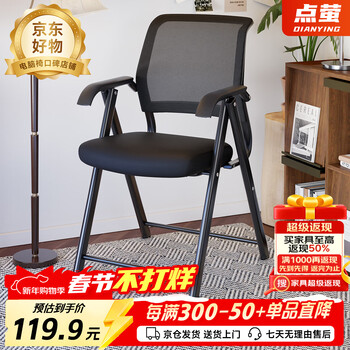 Dianying computer chair seat foldable backrest study chair office meeting chair organizational training writing chair dny-104 integrated folding storage black frame black net