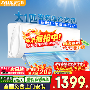 Aux air conditioner, 1.5 hp larger, new level 1 energy efficiency, energy saving, power saving, variable frequency heating and cooling, household intelligent temperature control, anti-direct blowing, health, self-cleaning, single cooling and hang-up, 1 hp larger, new third level energy efficiency, variable frequency cooling only, cooling only | no heating