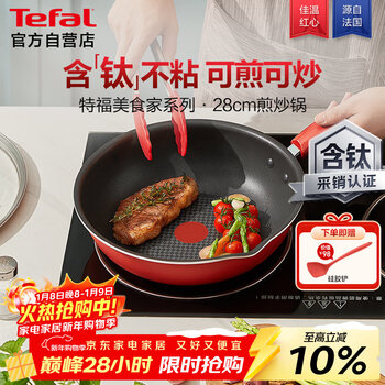 Tefal wok household non-stick pan flat bottom wok 28cm wok induction cooker gas stove universal titanium