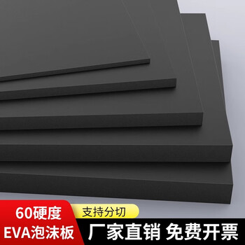 High-density rigid foam board eva board 60 degree foam material shock-absorbing sponge fish tank glass transport buffer black glue-free - 1m wide x 1m long 40mm thick