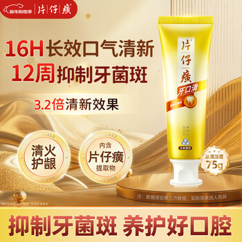 Pien tze huang toothpaste cleans gums, protects gums, freshens breath, cares for the mouth, cool mint 75g