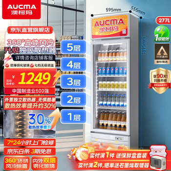 Aucma 277-liter vertical air-cooled single-door refrigerated display cabinet supermarket beverage beer crisper tea display freezer freezer commercial refrigerator first-class energy efficiency sc-277ne
