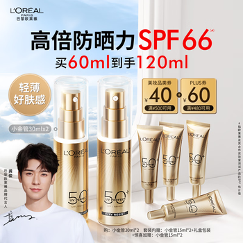 L'oreal gong jun recommends small gold tube sunscreen 30ml*2 outdoor high-power isolation cream skin care products new year gift