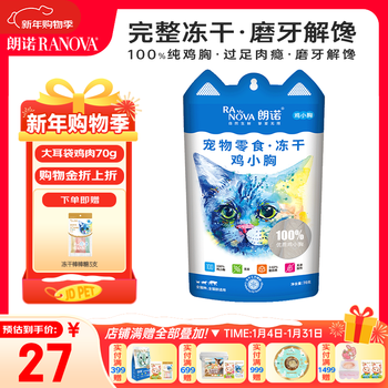 Ranova cat chicken breast freeze-dried 70g large ear bag series cat snacks nutrition-free additive-free teeth cleaning and calcium supplementation