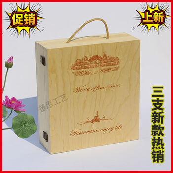 Fantasy red wine wooden box three 3 pack wine box gift box packaging 3 bottles wooden wooden box three plywood