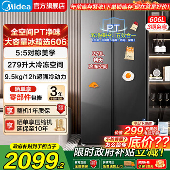 Midea refrigerator 606/570+/550 upgraded level 1 energy efficiency state subsidy dual frequency converter double door side-by-side large capacity air-cooled frost-free household energy-saving trade-in refrigerator store popularity 606 liters large freezer space
