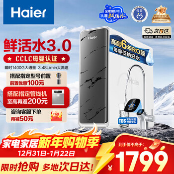 Haier fresh water pro water purifier 1200g 6-year ro membrane drinking machine for home kitchen special under-counter reverse osmosis filtration direct drinking water purifier