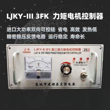 Three-phase torque motor controller ljky-iii 3fk 20a 25a 35a 40a 50a 60a 80a ljky-iii 3fk 200a