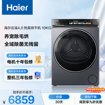 Haier yunxi 4.0 dual-engine heat pump fully automatic tumble dryer clothes dryer 10kg ultra-thin jd.com self-operated ga100-stq583hu1