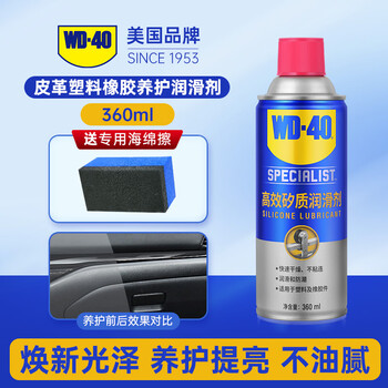 Wd40 silicone lubricant interior renovation agent dashboard leather plastic maintenance dashboard wax 360ml leather plastic rubber maintenance agent
