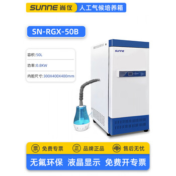 Shangyi artificial climate incubator laboratory intelligent constant temperature and humidity seed germination plant culture test box sn-rgx-50b (50l) comes standard with a humidifier
