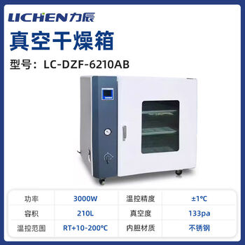 Lichen electric heating blast drying oven laboratory oven small industrial medicinal material constant temperature test vacuum drying oven 210llc-dzf-6210ab stainless steel liner