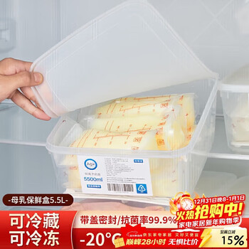 Pakchoice breast milk refrigerator box refrigerator freezer antibacterial milk storage box food grade fresh milk sealed storage special box