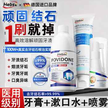 Calculus toothpaste*1+calculus spray*1+calculus mouthwash*1