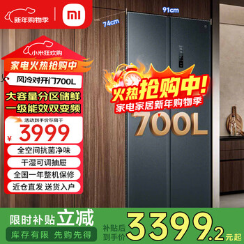 Xiaomi (mi) mijia refrigerator 700 liters double door large capacity ultra-thin variable frequency air-cooled frost-free household refrigerator double door first level energy efficiency bcd-700wmsa 700 liters mo qingyan/740*910*1905mm