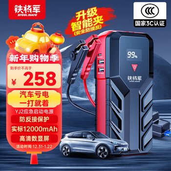 Iron general 3c certified car outdoor emergency starting power supply 12000mah car power bank 12v car battery charger mobile starting portable power supply yj2