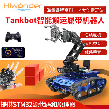 6 degrees of freedom robotic arm tnkbot competition lefansol lobot tracking and obstacle avoidance crawler vehicle luxury configuration - spare parts stm32 version