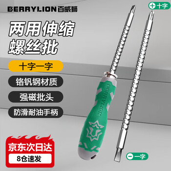 Berrylion screwdriver cross-shaped telescopic dual-purpose screwdriver with magnetic bit head for electrical appliances and household daily maintenance screwdriver
