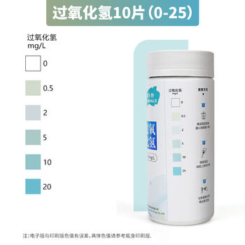 Shantou lincun hydrogen peroxide test kit for food and medical hydrogen peroxide residue detection 0 items_hydrogen peroxide 0-5mg_l