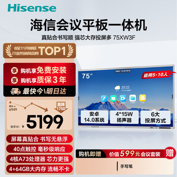 Hisense 75-inch conference tablet all-in-one touch screen electronic whiteboard 4+64gb 40-point touch teaching and training office enterprise mobile tv 75xw3f