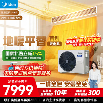 Midea central air conditioner large 3 hp cooling and heating dual outlet duct machine one for one pure copper tube air conditioner super energy efficiency floor heating replacement kfr-75t2w/b3-ss(1)