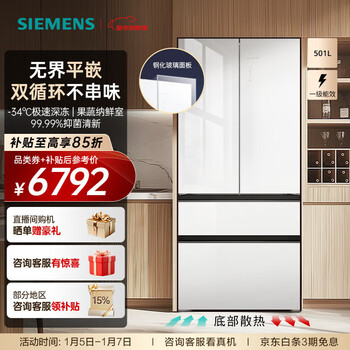 Siemens unbounded flat-embedded 501l large-capacity french multi-door four-door inverter household refrigerator ultra-thin flat-embedded dual system dual cycle first-level energy efficiency kf502081ec