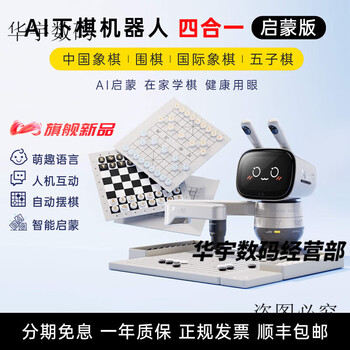 Senserobot sf senserobot yuanluobo go robot plays chess ai intelligent automatic voice ai chess playing robot four-in-one enlightenment version