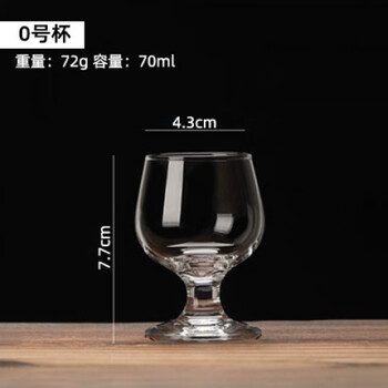 Tuojin german imported quality glass wine glass set whiskey large small brandy glass high-footed red wine glass short-footed no. 0-70ml-single (1 two halves)