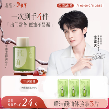 Zhuben qinghuan plant extract watery cleansing oil travel size 30ml eye and lip gentle sensitive skin can be used as a gift from tan jianci