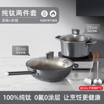Asd pure titanium pot set non-stick wok wok frying pan household uncoated pure titanium non-stick two-piece set (wok + soup pot) comes with stainless steel spatula