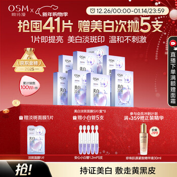 Osm (osm) pearl whitening and blemish facial mask 8 boxes of hydrating and moisturizing skin care products for improving dullness and brightening new year’s gift