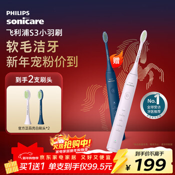 Philips electric toothbrush s3 birthday gift new year gift couple model for boys/girlfriends soft and bright white brush head small feather brush 5 modes juejue zi hx2471/02