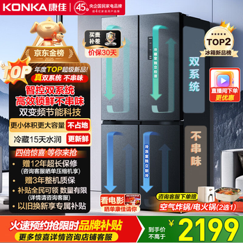 Konka 500-liter cross-split four-door machine huangdayouzi dual-system odor-purifying dual-cycle large-capacity variable-temperature refrigerator first-class energy-efficiency air-cooled ar-550wpdeg4