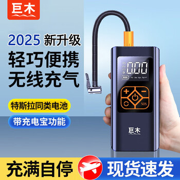 Jumu car air pump car tire high-pressure air pump electric high-power air filling pump barrel wireless portable smart wireless model 1 second air filling automatic charging and stopping