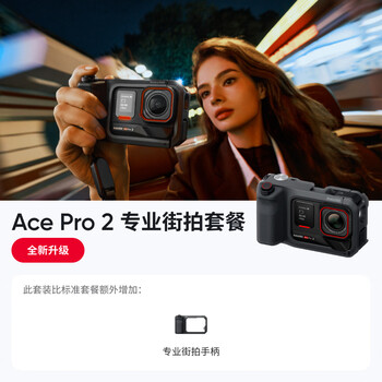 Insta360 newly upgraded ace pro 2 imaging master package flagship 8k action camera leica night scene ai intelligent anti-shake vlog photo printing professional street photography package standard