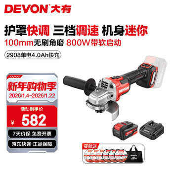 Devon 20v lithium battery brushless angle grinder 2908 adjustable speed quick-adjustable guard grinder cutting and polishing hand grinder 100mm single battery 4.0 fast charge (75w)