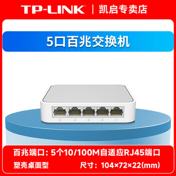 Tp-link universal 5-port 8-port 16 gigabit switch ethernet 24-port 48 eight-set network cable split conversion router splitter household 100m multi-interface 5-port 100m_plastic case-desktop model-plug and play--standard interface