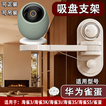 Huawei minimalist adapter for huawei puffin max camera no-punch suction cup telescopic adjustable tray wall-mounted monitoring bracket suitable for huawei puffin max (t-type suction cup bracket)