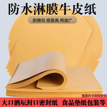 Special kraft paper for sealing wine, wine jar sealing paper, large jar sealing paper, coated waterproof and oil-proof wine jar sealing paper, 90g, 12x12cm, 500 sheets