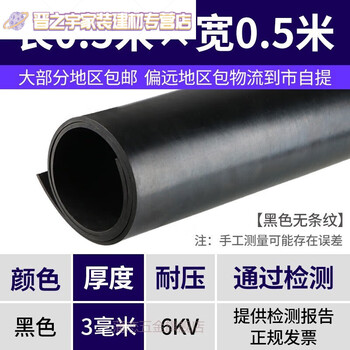 Junmo tool consumables insulating rubber mat 10k power distribution room\room floor mat high voltage gasket 5 rubber sheet rubber tool consumables thickness 3mm specification 0.5m*0.5m voltage 6kv_black