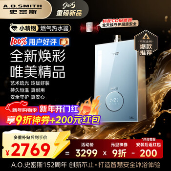 A.o.smith garnet small stainless steel tcs5 16-liter gas water heater, safety protection, long-lasting constant temperature, large water volume, silent, natural gas household, trade-in