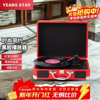 Years stay vinyl player retro bluetooth audio birthday gift high-end gramophone living room audio red bluetooth model