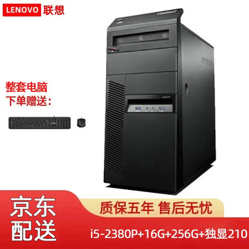 (discount up to 20%) lenovo desktop host i3 i5 i7 second-hand computer business office home online class game e-sports independent display desktop computer single host complete set configuration nine core i5+16g+256g solid state + independent display single host 90% new
