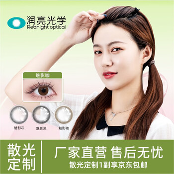 Runliang 1 piece set, customized astigmatism contact lenses with astigmatism, myopia height, hyperopia contact lenses, customized half-year disposable, phantom ka half-year disposable, myopia within 800, astigmatism within 250