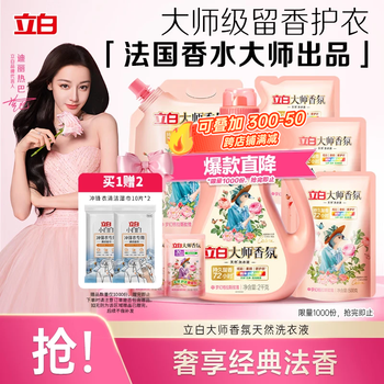 Liby master fragrance laundry detergent 9.4 catties, smooth and protective, fragrance lasting 72 hours, laundry perfume