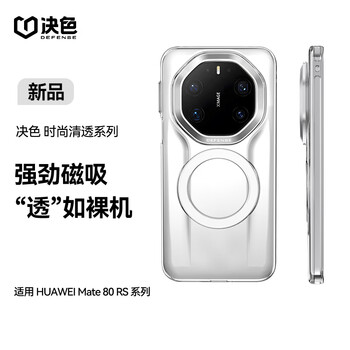Determined color suitable for huawei mate80rs mobile phone case, transparent magnetic all-inclusive pc all-in-one protective case 80rs extraordinary master ice white