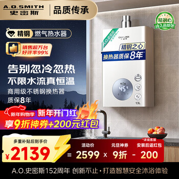 Smith (a.o.smith) garnet 13-liter stainless steel gas water heater, stainless steel heat exchanger package 8 years, precise control of constant temperature, wind resistance and anti-freeze household natural gas jsq26-tc1 trade-in