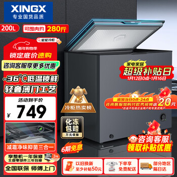 Xingx (xingx) 200l single temperature household small freezer large capacity frost reduction preservation fresh taste energy saving first class energy efficiency refrigerator refrigeration and freezing dual-use freezer bd/bc-200ke national subsidy