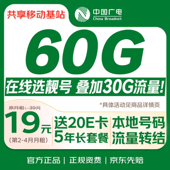 China radio and television data card 19 yuan select local number online monthly rental long-term mobile phone card phone card mobile non-permanent unlimited 5g universal nationwide