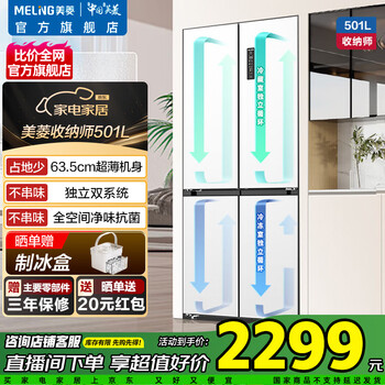 Meiling storage division 501 liter dual system first-level energy efficiency four-open cross-door refrigerator household air-cooled variable frequency large capacity ultra-thin antibacterial and odor-free bcd-501wp9cx-white